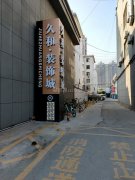 晋一个比力小的城市